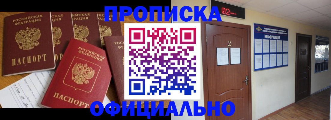 прописка 2025 в Находке