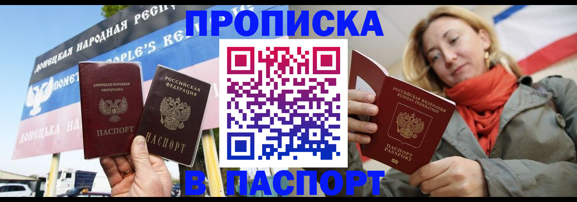 прописка поиск в Находке