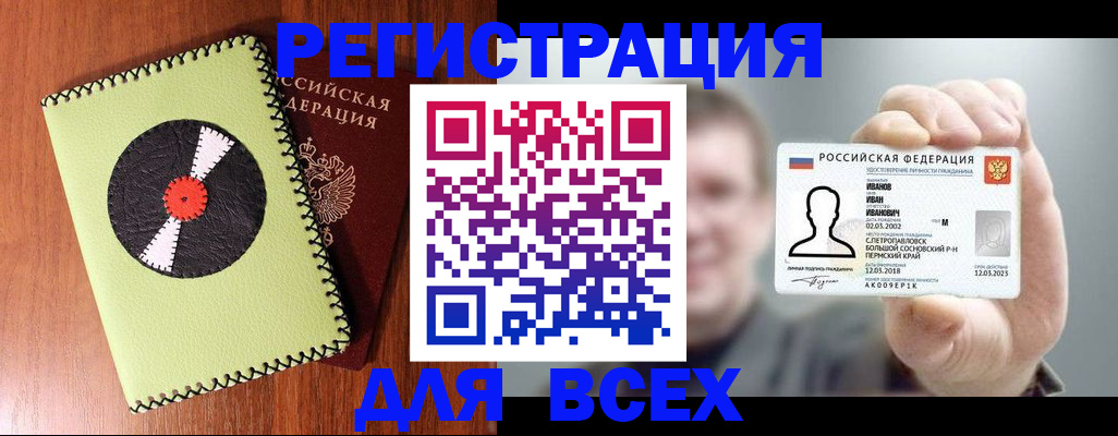 прописка законно в Находке