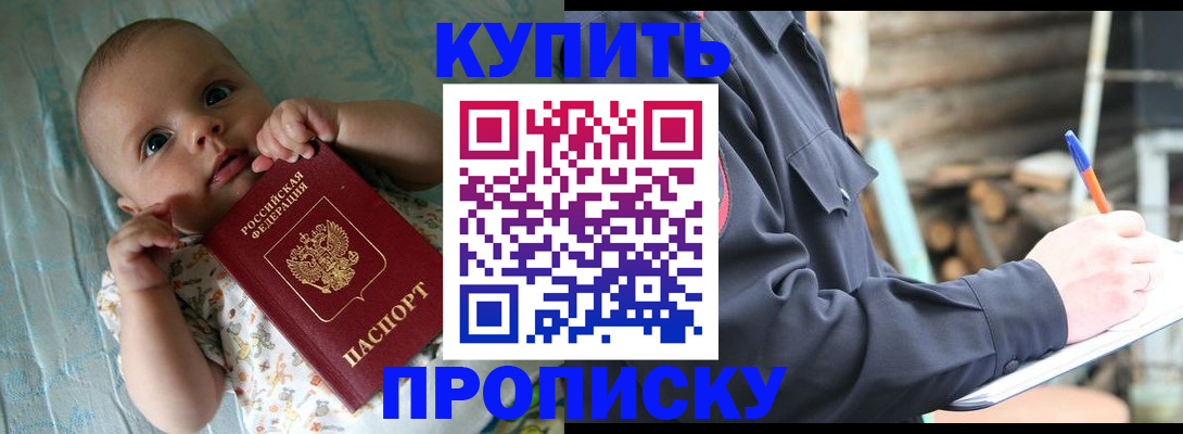 прописка поиск в Находке