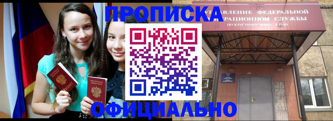 прописка в квартире в Находке
