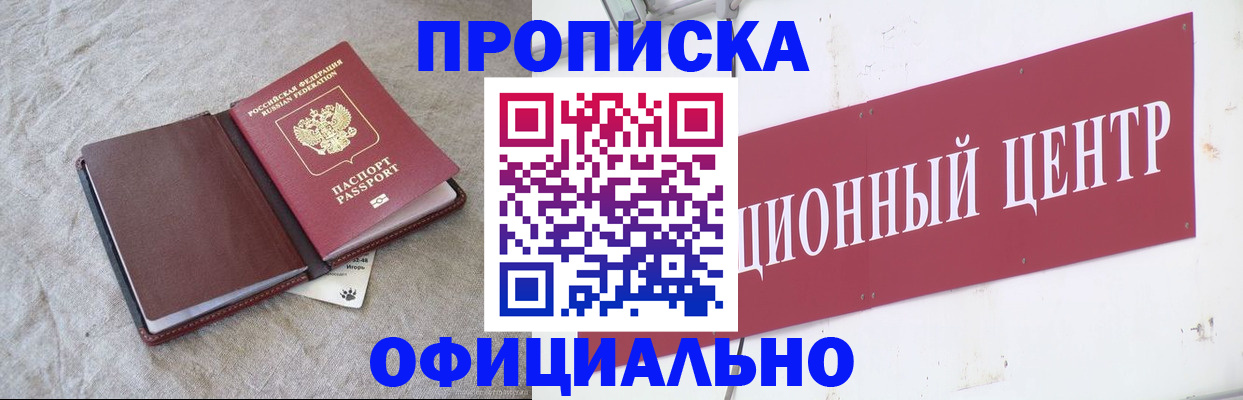 где прописаться в Находке