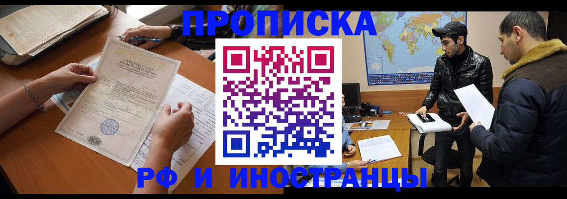 прописка иностранных граждан в Находке